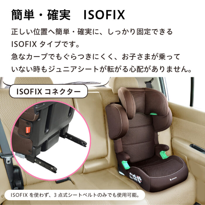 ハイバックジュニアISOFIX