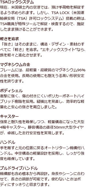 TSAロック付 プロテカエキノックスライト(特大)