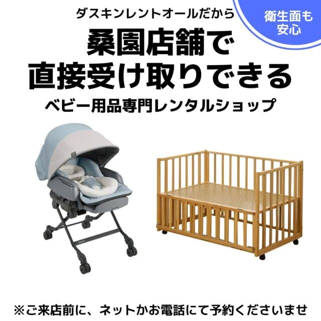 ベビー用品のレンタルなら札幌ベビー用品レンタル.com | 札幌 レンタルベビー用品